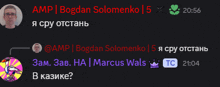a screenshot of a chat with amp and bogdan solomenko