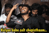 Kalyan Babu Cult Chupisthaam GIF - Kalyan Babu Cult Chupisthaam Kalyan Babu Cult Chupisthaam GIFs