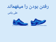 a pair of blue shoes on a blue background with arabic writing on it