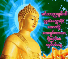 မင်္ဂလာညချမ်းပါ Buddha GIF - မင်္ဂလာညချမ်းပါ Buddha Changing Colors GIFs