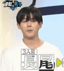 a man with his eyes closed wearing a shirt that says 3ae on it