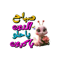 a cartoon caterpillar is holding flowers and says good morning