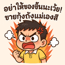 a cartoon drawing of a boy with smoke coming out of his mouth and a foreign language behind him