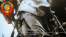 a poster that says russia on it in white