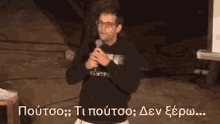 Poutso Jeremy GIF - Poutso Jeremy Speech GIFs