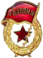 a gold badge with a red star and a red flag that says cccp