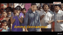 Athadu Amma Deenammoi GIF - Athadu Amma Deenammoi Deenammoi GIFs