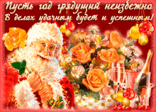 a christmas greeting card with santa claus and roses