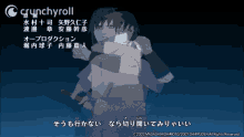 a crunchyroll ad shows a couple of anime characters hugging