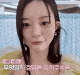 a close up of a woman 's face with korean writing