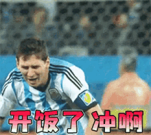 梅西 足球 世界杯 开饭了 冲呀 GIF - Lionel Messi Football World Cup GIFs