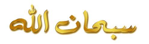 سبحانالله الحمدلله Sticker - سبحانالله الحمدلله اللهاكبر Stickers