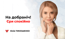 юля тимошенко GIF - юля тимошенко юля тимошенко GIFs