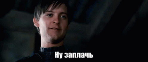 -нузаплачь.gif