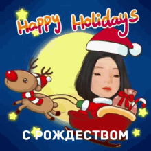 Happy Holidays Happy Holidays Gif GIF - Happy Holidays Happy Holidays Gif срождеством GIFs