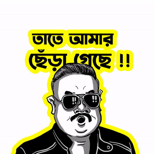 Chers Cartoon Sticker - Chers Cartoon Bangali - Discover & Share GIFs