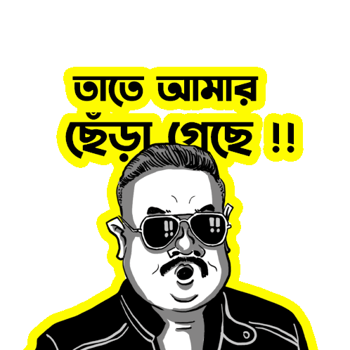 Chers Cartoon Sticker - Chers Cartoon Bangali Stickers