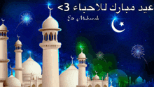 a picture of a mosque with the words eid mubarak written on the bottom