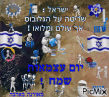 Independence Day Israel GIF - Independence Day Israel GIFs