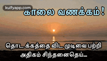 Sun Rise.Gif GIF - Sun Rise Goodmorning Kalai Vanakkam GIFs
