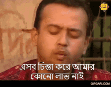 Riaz Gifgari GIF - Riaz Gifgari Bangla Natok GIFs