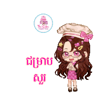 a logo for the cake supply shop with a girl in a chef hat