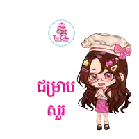 a logo for the cake supply shop with a girl in a chef hat