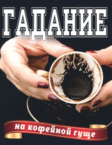 a woman is holding a cup of coffee with the word " gadanie " on top
