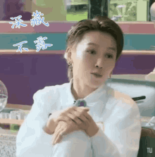 a woman in a white shirt with chinese writing on the bottom right