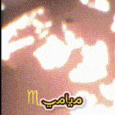 a blurred image of a person with the letter m on the bottom right
