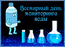 a cartoon of a water bottle with arms and legs standing next to beakers filled with blue liquid