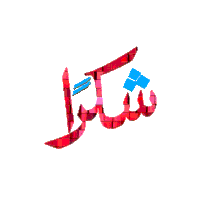 a red and blue logo that says ' شكرا ' on it
