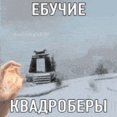 a person is laying on top of a snow covered cliff .