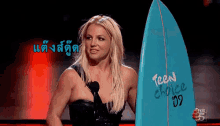 บริตนีย์ สเปียร์ ขอบคุณ​ GIF - Britney Spears Thank You Surf Board GIFs