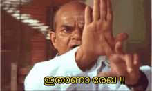 Ithaana Rekha Sankaradi Meme Malayalam GIF - Ithaana Rekha Sankaradi Meme Malayalam GIFs