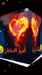 a cube with two flaming hearts and the words amir sultan on it