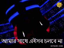 Ananta Jalil Ananta GIF - Ananta Jalil Ananta Deshi Gif GIFs