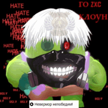 a cartoon of a green monster with white hair and a mask with the words hate written on it