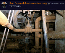 a picture of rusty pipes is displayed on a page that says " dungeonmastergymgg "
