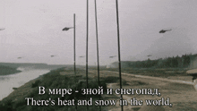 helicopters are flying over a river with the words " there 's heat and snow in the world "