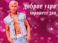 a man in a denim vest and calvin klein underwear stands on a pink background