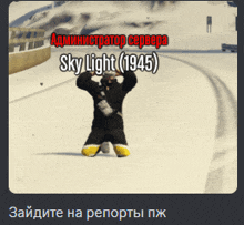 a picture of a person in the snow with the words sky light 1945 on it