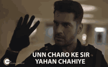 Unn Charo Ke Sir Yahan Chahiye Arjan Bajwa GIF - Unn Charo Ke Sir Yahan Chahiye Arjan Bajwa Colonel Kunal Sahota GIFs