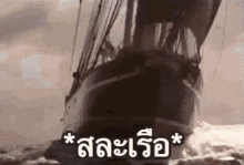 sinking ship jump off ship ship evacuation %E0%B9%80%E0%B8%A5%E0%B8%B4%E0%B8%81%E0%B8%8A%E0%B8%B4%E0%B8%9B