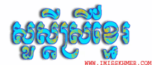 សួស្តី Hello In Khmer GIF