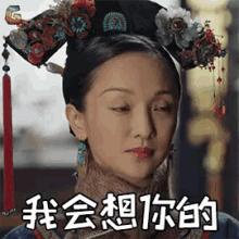 我会想你的，如懿传，周迅 GIF - Besides Love Of The Imperial Marriage I Will Miss You Zhou Xun GIFs