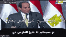 We Sisi Egypt Sisi GIF - We Sisi Egypt Sisi Money Sisi GIFs