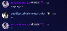 a screenshot of a text message between ymfs and antiestablishmentarianism