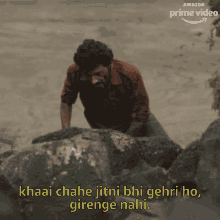 Khaai Chahe Jitni Bhi Gehri Ho Girenge Nahi GIF