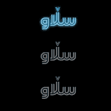 Slau سڵاو GIF - Slau سڵاو Slaw GIFs